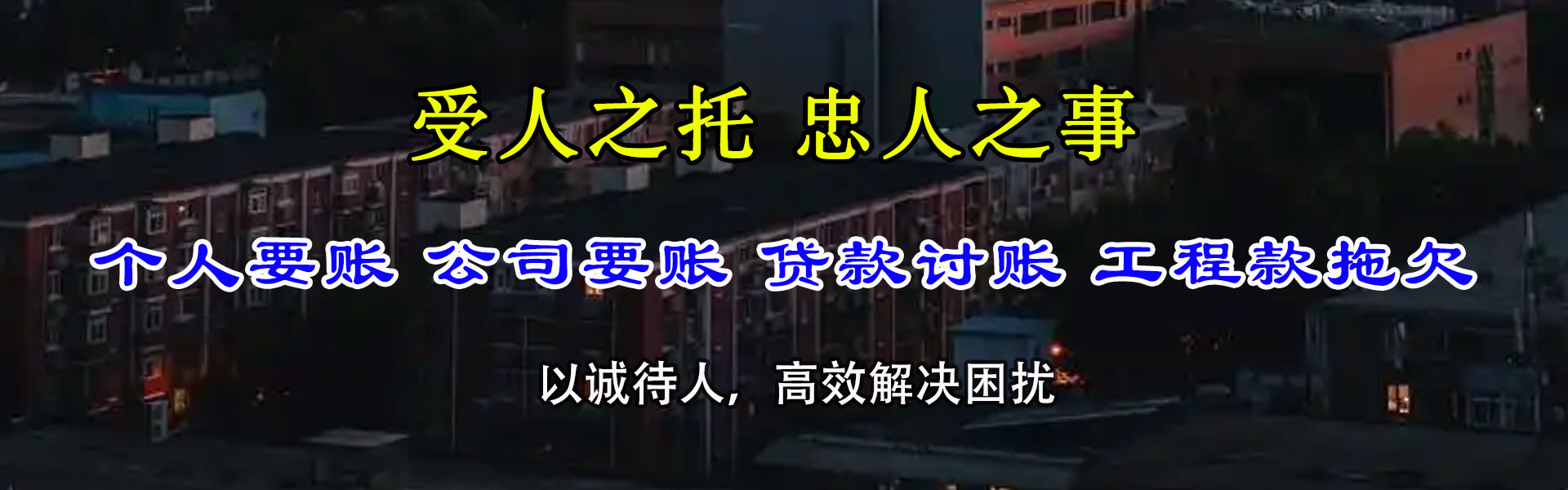 济源追账公司